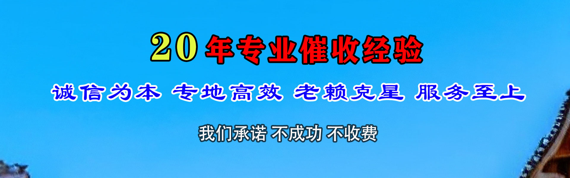 永胜要债公司