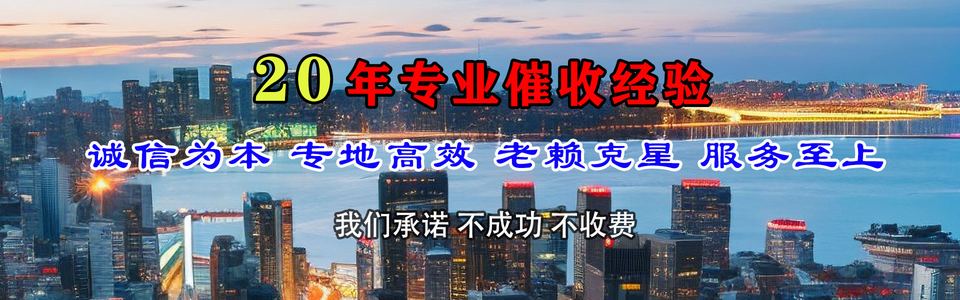 永胜清债公司
